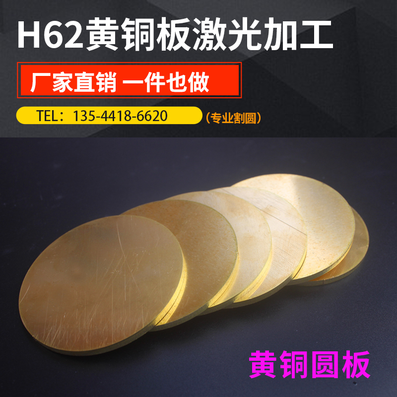 h62黄铜圆板圆形铜片纯黄铜板加工定制0.8 1 1.5 2 3 4 5 6 8mm