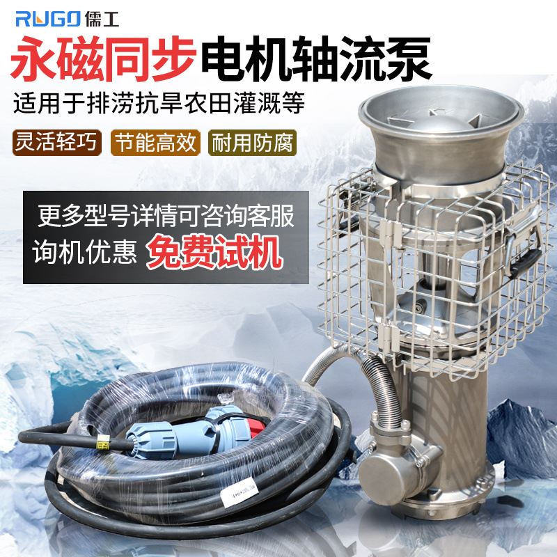 高扬程永磁同步电机轴流泵便携式大流量排涝电动轴流泵抽排水泵