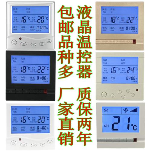 保2年液晶温控器 中央空调温控器风机盘管温度控制器三速开关面板