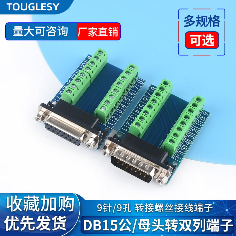 转接螺丝接线端子公母头DB15针 DB15孔RS232 RS485转换板双列端子