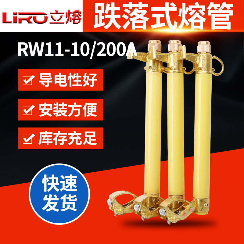RW11-12/200A高压跌落式熔断器熔管一只10kv变压器保险丝座令克