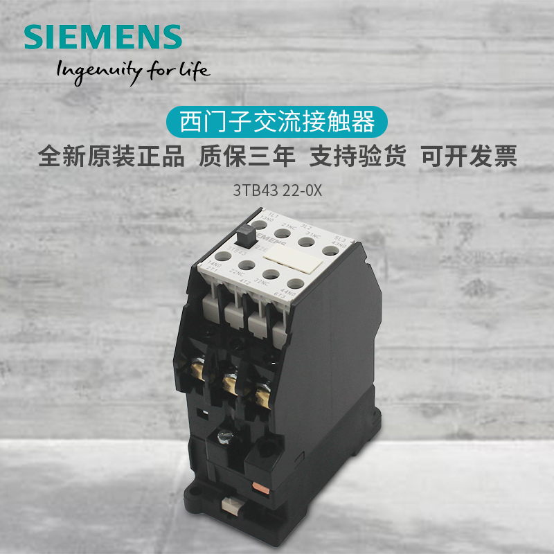 西门子交流接触器 3TB43 22-0X 3TB4322-0XM0 Q0  22A 110V 380V