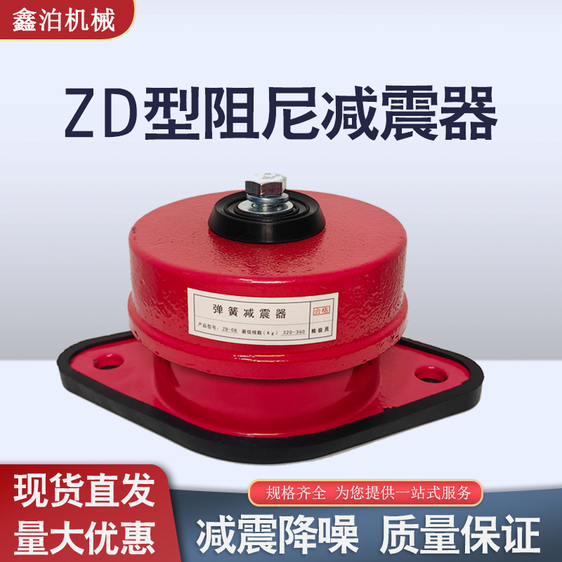 ZD阻尼弹簧减震器风机水泵空调外机空气能缓冲坐式落地减震垫厂家