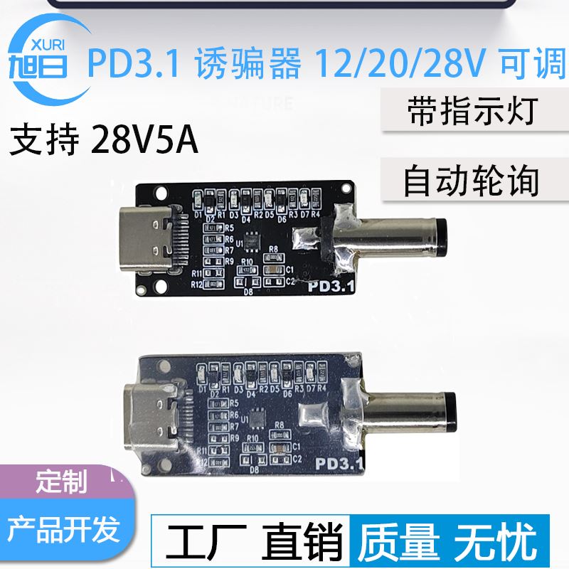 PD3.1数显诱骗器pd3s.0快充触发充笔记本12/20/28V电源老化