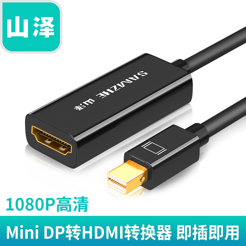 山泽MiniDP转HDMI线迷你苹果电脑转接头雷电口转换器投影仪笔记本