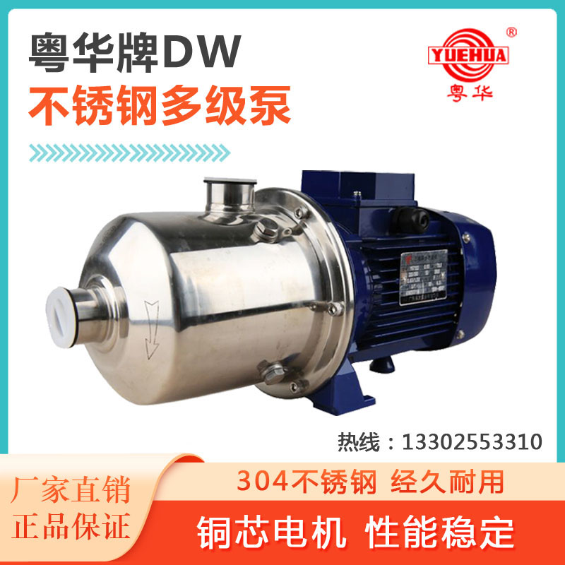 DW8粤华卧式不锈钢多级离心泵激光设备用泵高压循环泵锅炉给水泵