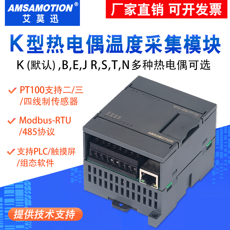 8路k型热电偶温度采集模块热电阻pt100转modbus通讯485传感变送器