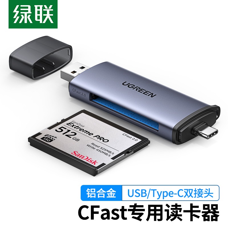 绿联USB3.0高速多功能读卡器typec转换CFast2.0存储卡电脑otg手机两用适用于D4/D5/D6单反相机D850