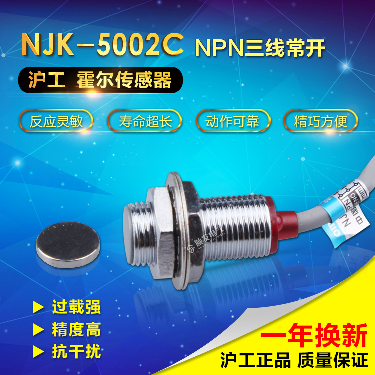 正品沪工 霍尔传感器 NJK-5002C M12 NPN三线常开配磁铁 接近开关