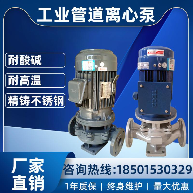 工业立式管道泵耐酸碱不锈钢304增压泵380V铸铁离心防腐循环泵