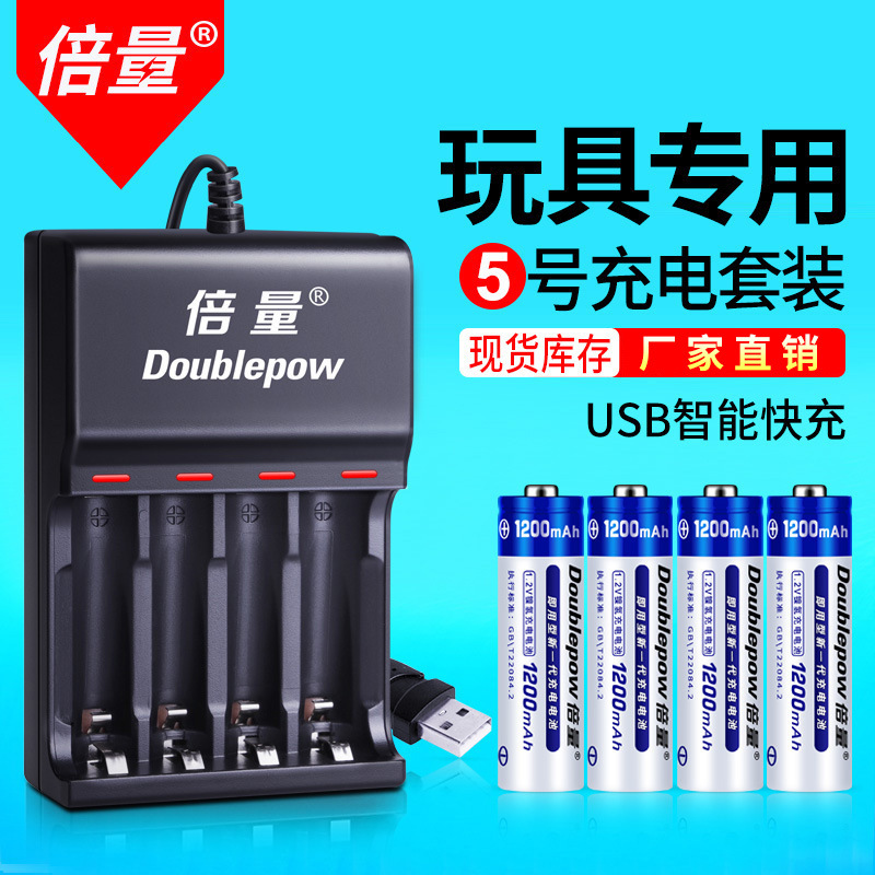 5号7号充电电池USB充电器玩具话筒通用智能可充南孚五号七号电池