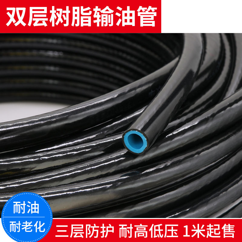 双层树脂输油管 耐寒耐腐蚀油管 耐汽油柴油 内径6~16mm 黑/蓝芯