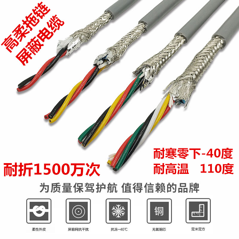 高柔拖链电缆屏蔽线TRVVP2/3/4/5芯0.150.20.3耐弯编码器信号软线