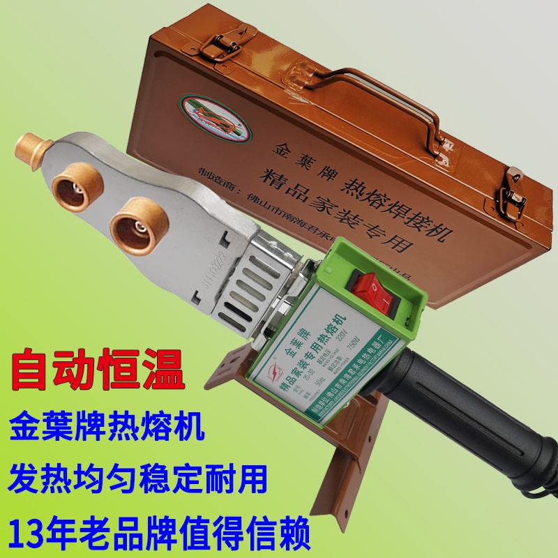金叶牌热熔器PPR水管焊接机不粘水电工程家用大功率热熔机焊管机