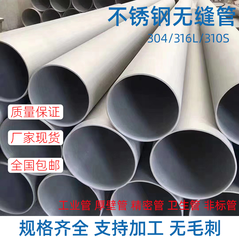 不锈钢无缝管 304不锈钢管厚壁管工业不锈钢管材316L钢管可定制