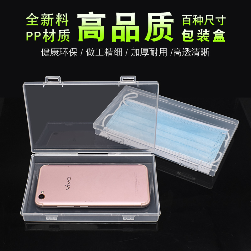 透明pp口罩收纳盒便携手机整理盒五金工具桌面电子元件零件塑料盒