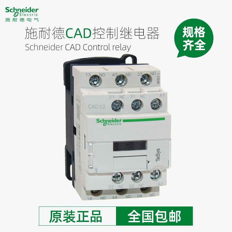 施耐德控制继电器CAD32 50M7C F7C BDC FDC 220V 110V 电梯接触器
