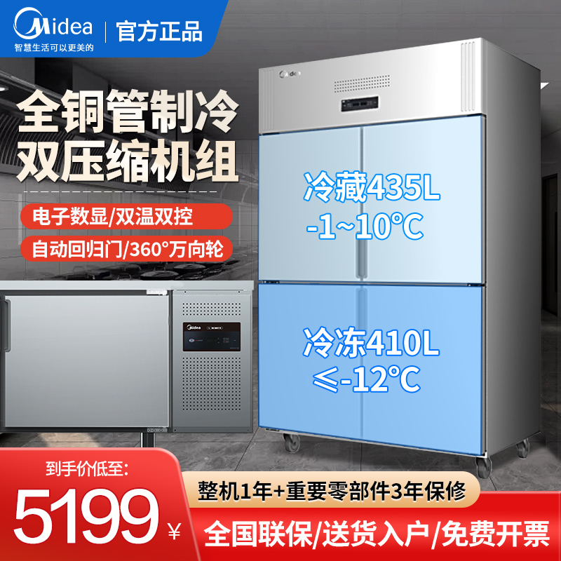 美的四门冰箱商用冷冻冷藏保鲜工作台全铜管立式双温大容量4开门
