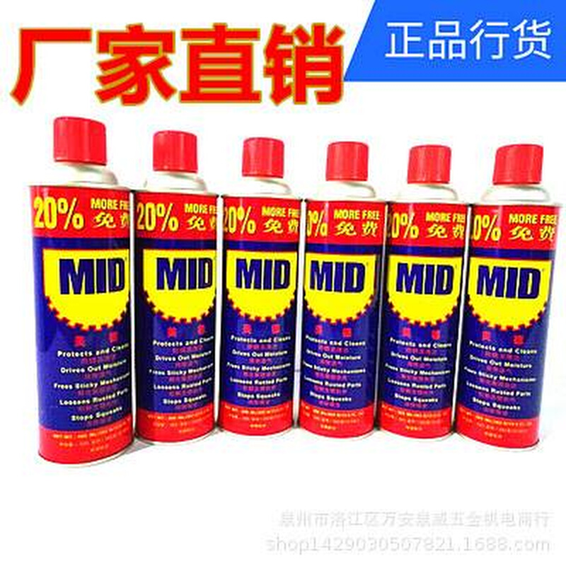 。包邮正品美德MID万能防锈润滑剂防锈油除锈剂螺栓松动剂500ML33