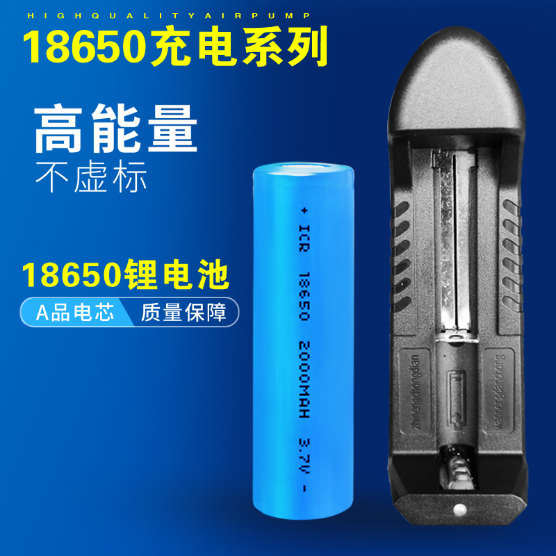 18650电池充电锂电池强光手电电池18650充电器家用电池小风扇电池