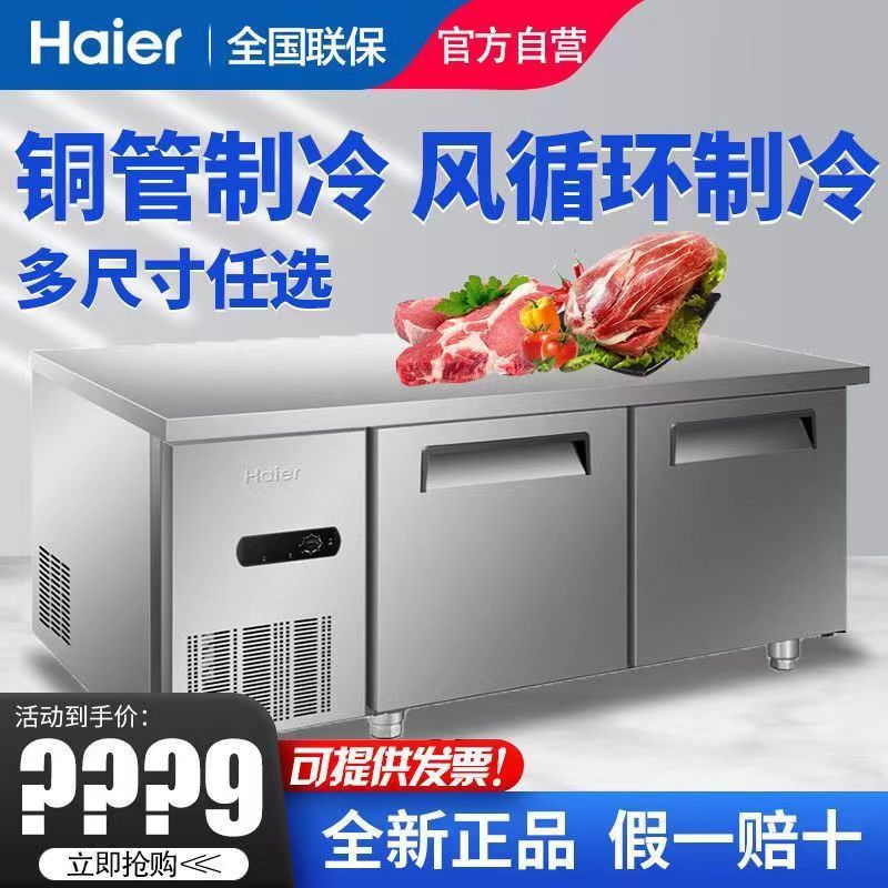 海尔冰柜1.8米冷藏工作台厨房冰箱商用卧式不锈钢风冷操作台雪