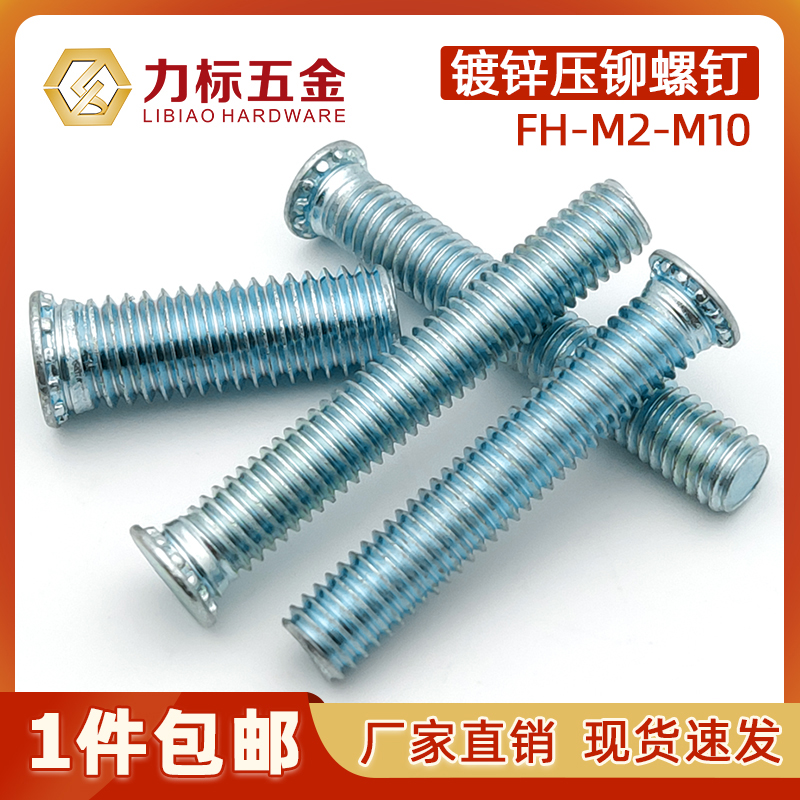 碳钢环保镀锌/压板螺丝/压铆螺丝/压铆螺钉 M2.5M3M4M5M6M8