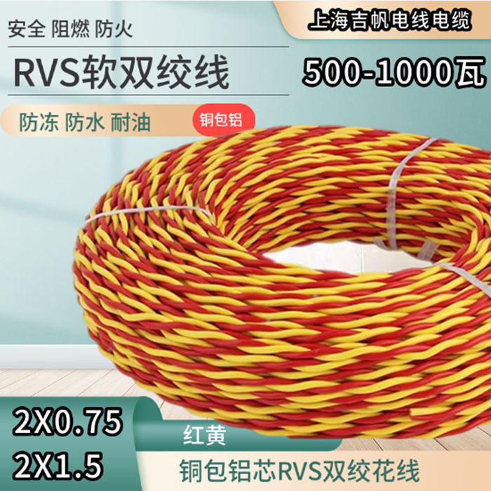 包邮电线双绞线RVS花线 2*0.75 /1.5平方电源电缆软线铜包铝100米