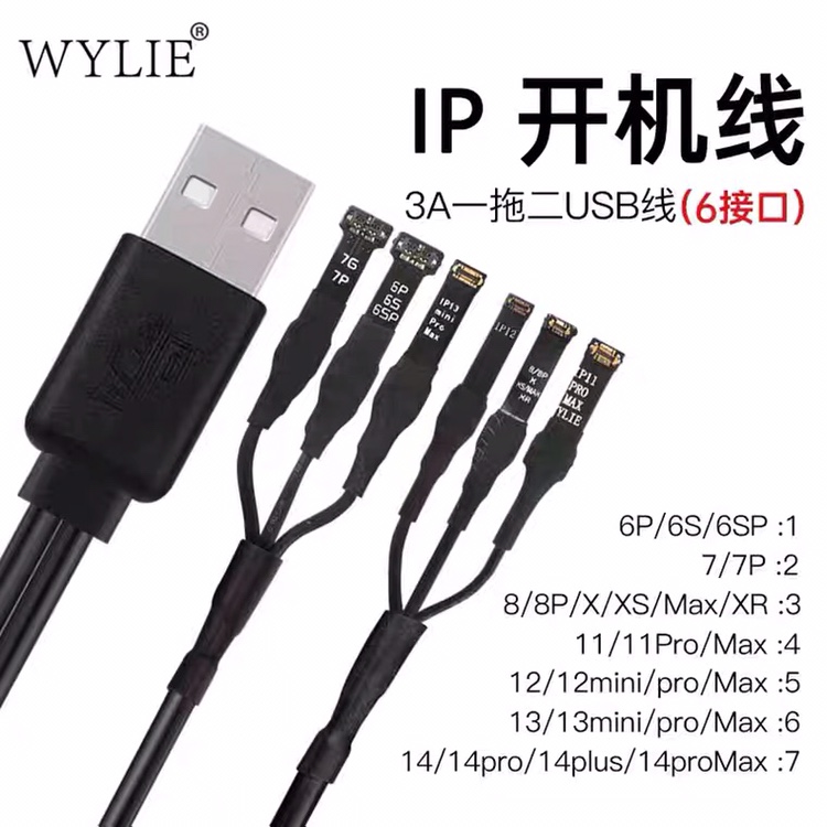 威利适用苹果开机线​支持6P-15promax 电源线3A一拖二USB线6接口