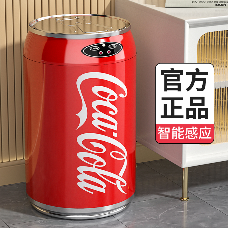 可口可乐创意垃圾桶智能感应式家用客厅轻奢高颜值2024新款全自动