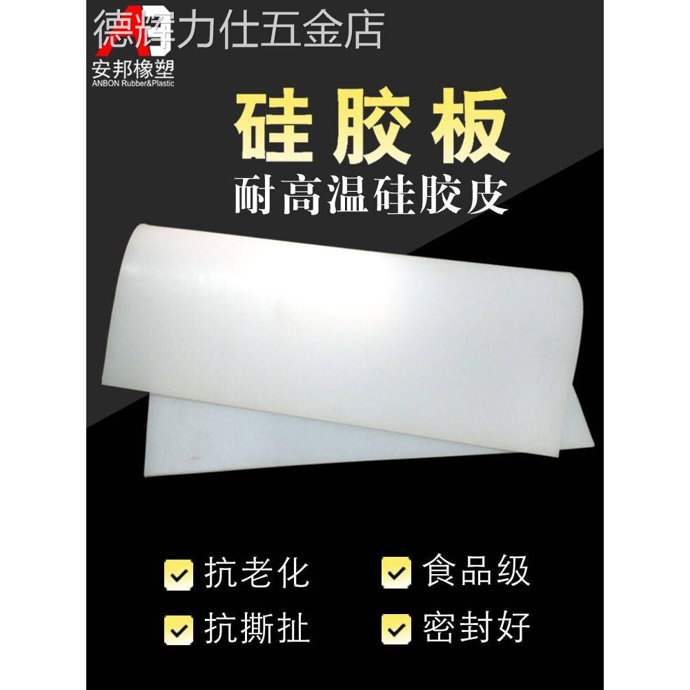 耐高温硅胶板优质硅胶皮弹性硅胶片硅橡胶垫片方板耐压密封件定制