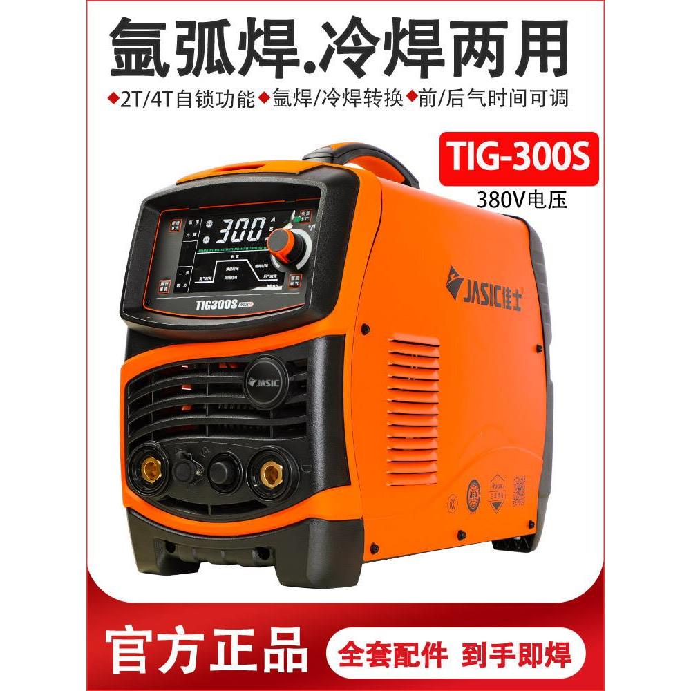 深圳佳士冷焊氩弧焊机TIG-250S300S家用便携电焊机220v不锈钢多用