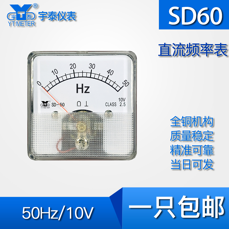 SD60 50HZ 10V指针频率表50赫兹 dh60 cz60变频器频率表