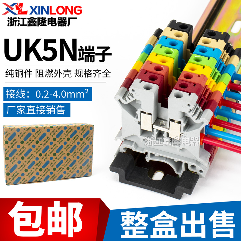 组合导轨式UK接线端子排UK5N 电压端子排4MM平方不滑丝整盒装出售