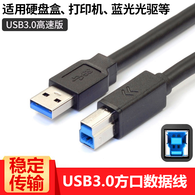 USB3.0专用数据线适用适用于戴尔Dell显示屏typeB连接线 复打印机电脑显示器屏幕硬盘盒上行线连接线加长3米