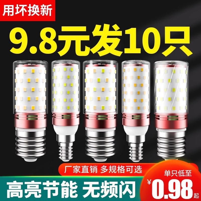 三色变光led灯泡节能灯E14小螺口E27玉米灯家用照明超亮吊灯光源