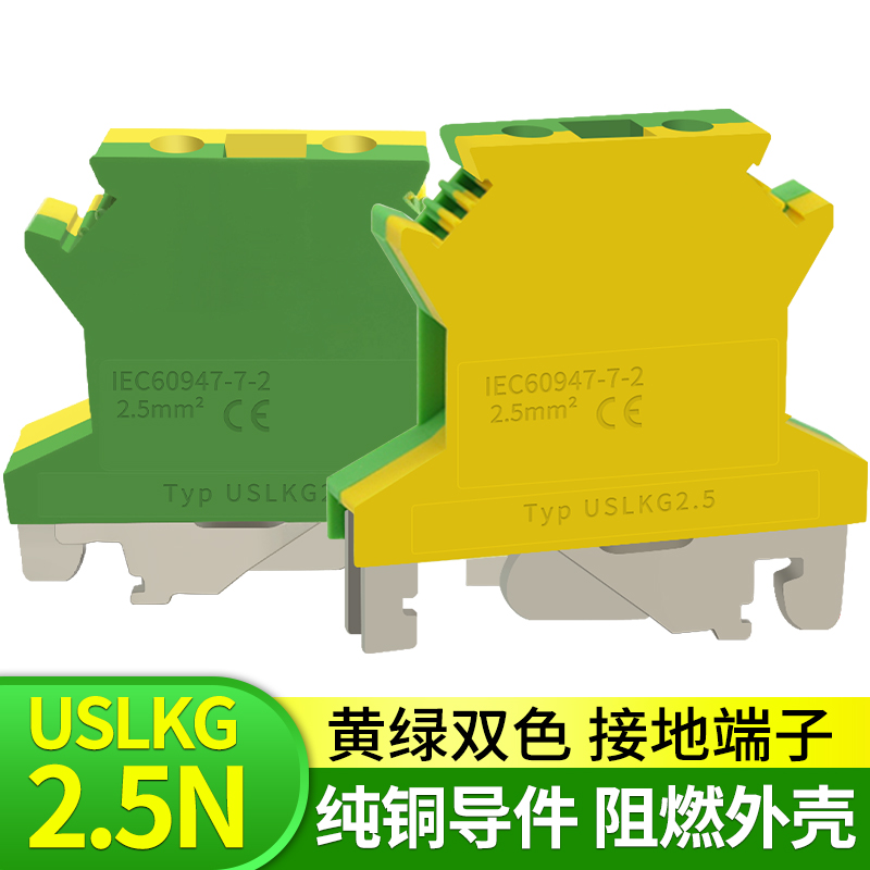 UK2.5N纯铜导轨式接地端子排USLKG2.5电压接线端子2.5mm黄绿双色
