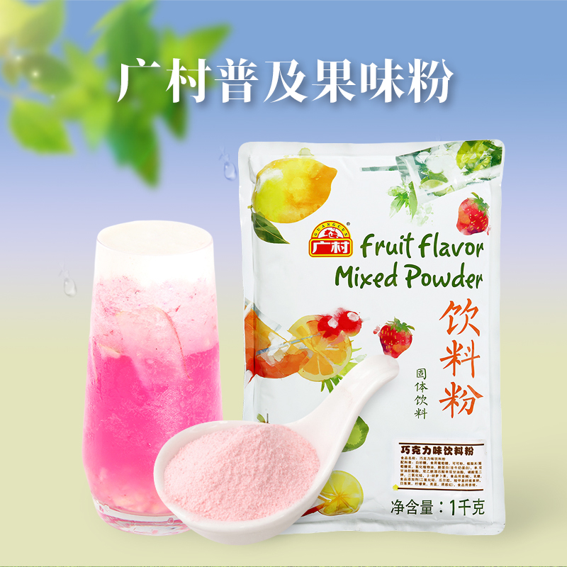 广村果味粉1kg奶茶店专用原料芒果香芋速溶奶茶粉冲饮普及果粉