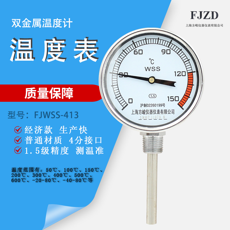 促销100℃水温表WSS-413经济双金属温度计空调锅炉工程管道温度表