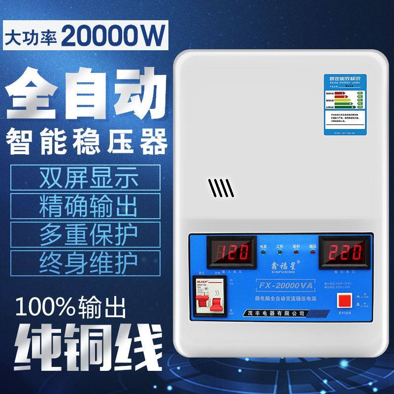 家用稳压器220v全自动20000W纯铜大功率超低压单相空调压电源20KW