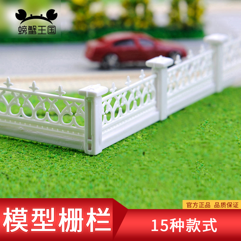 建筑沙盘沙盘材料栅栏篱笆别墅模型护栏花园栏杆1:100和1:200