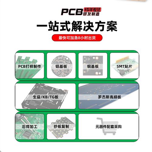 PCB贴片打样定制电路板SMT焊接设计画板速贴片加工抄板fpc柔性板
