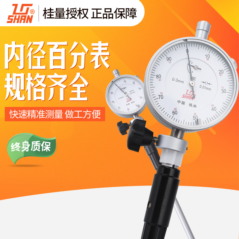 桂林桂量内径百分表18-35-50-160高精度机械量缸表内径量表工业级