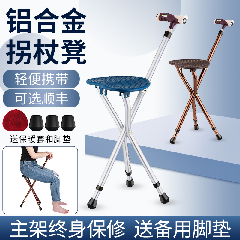 拐杖助步器可坐拐棍椅子折叠便携老年人拐杖凳多功能带凳徒步手杖