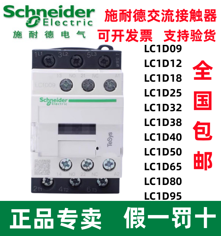 原装正品施耐德接触器LC1D09/D12/D18/D25/D32/D40/D50/D65/D95