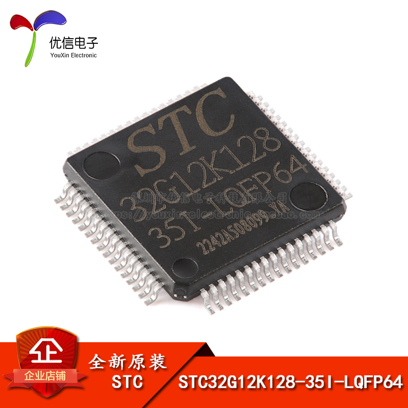 全新原装 STC32G12K128-35I-LQFP64 32位8051内核单片机芯片