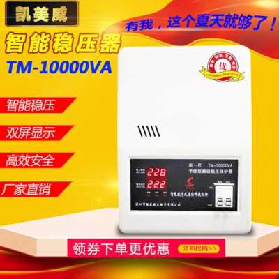 极速厂销双显稳压器220v全自动家用交流10000w空调小型电源调压器