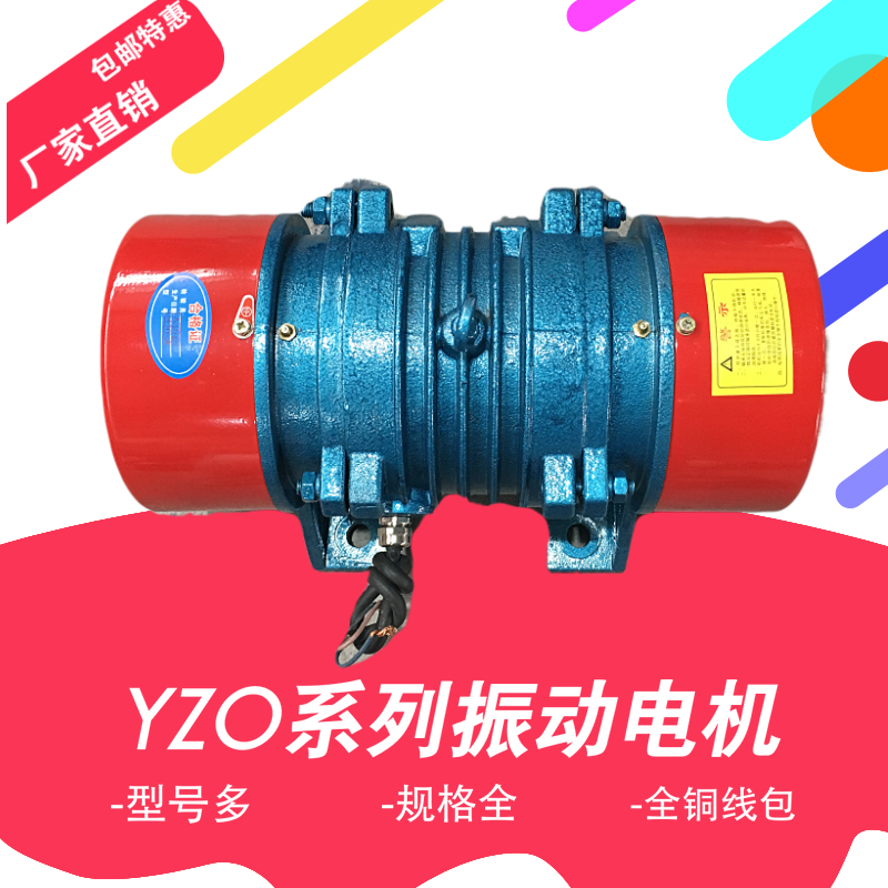 YZO-16-2振动电机1.5KW料仓下料口仓壁震动器防闭塞装置振打器