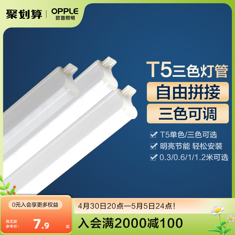 欧普led灯管t5一体化支架灯全套1.2米家用T8日光灯长条灯超亮光管