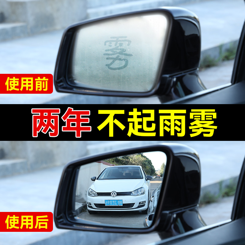 防雾剂汽车挡风玻璃后视镜防雨剂反光镜防雨喷剂防水神器车窗贴膜
