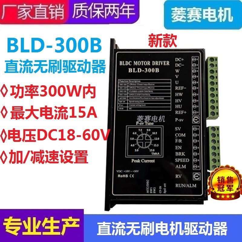 BLD-300B直流无刷电机驱动器24V 36V 48V 55V 300W内带霍尔控制器